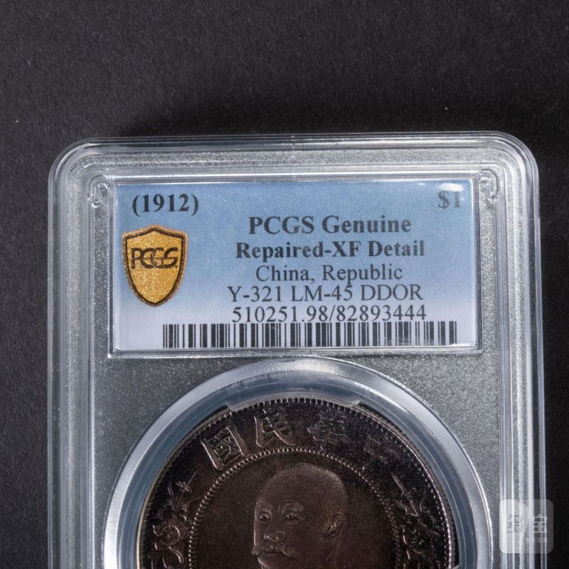    1912年 黎元洪像無帽開國紀念壹圓 PCGS XF - 图3
